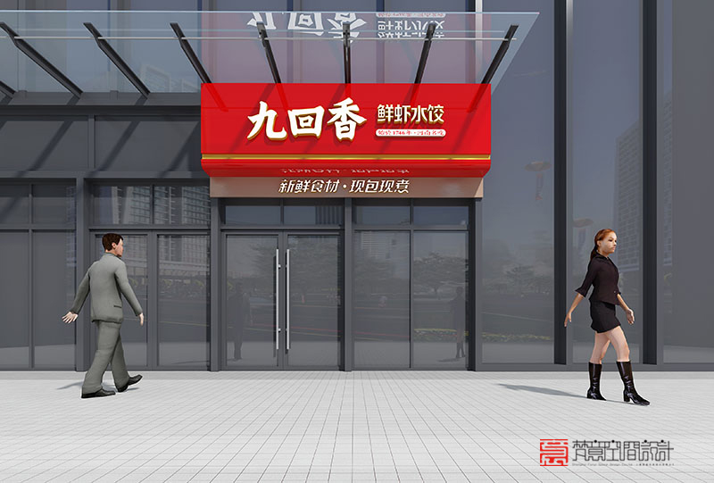 鄭州餐飲設計(jì)——九回香第七大街(jiē)店